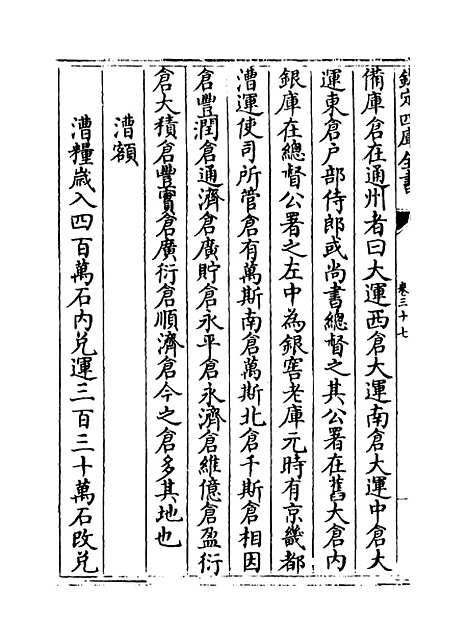 【春明梦余录】卷三十七至三十八.pdf