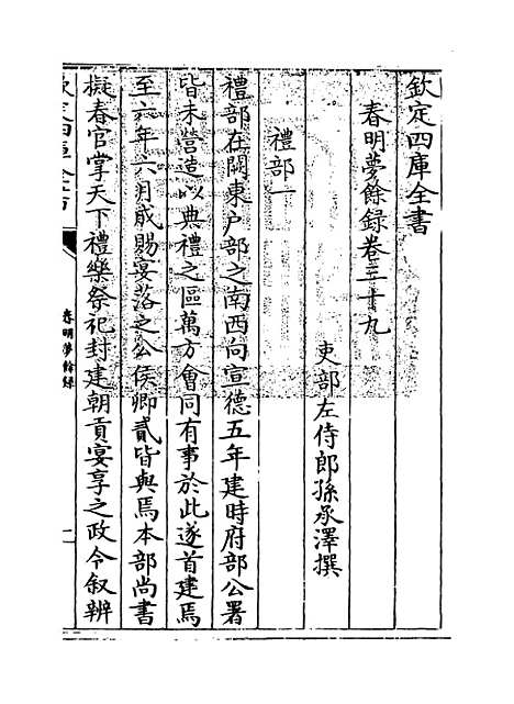 【春明梦余录】卷三十九.pdf