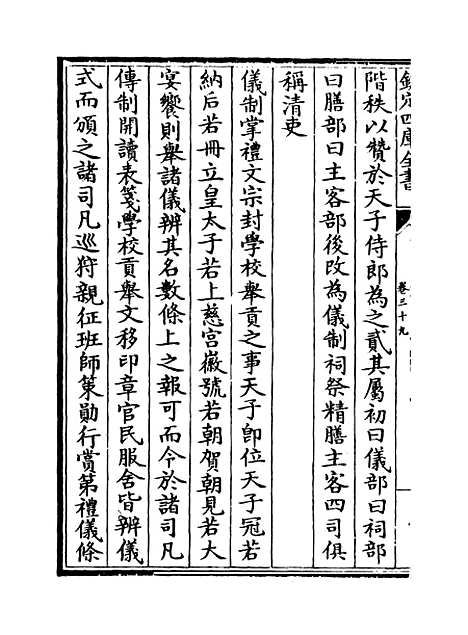 【春明梦余录】卷三十九.pdf