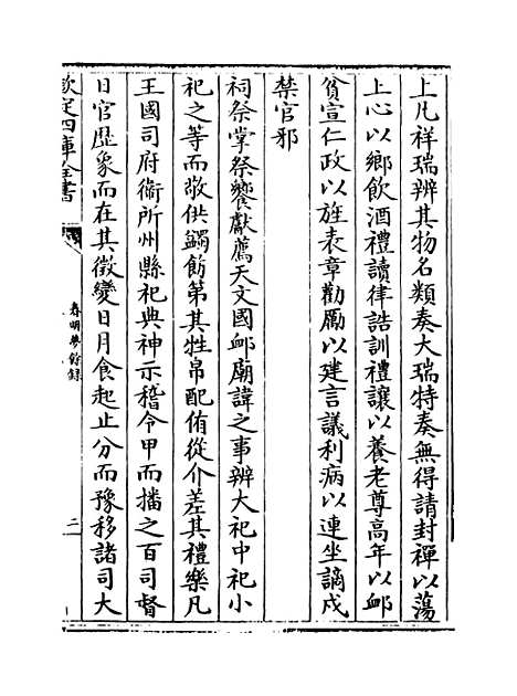 【春明梦余录】卷三十九.pdf