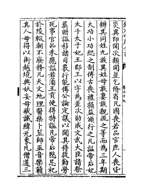 【春明梦余录】卷三十九.pdf