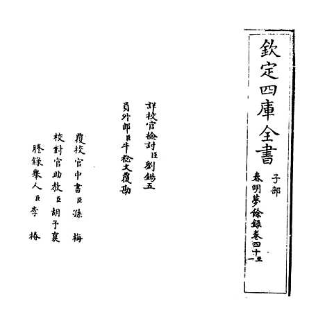 【春明梦余录】卷四十.pdf