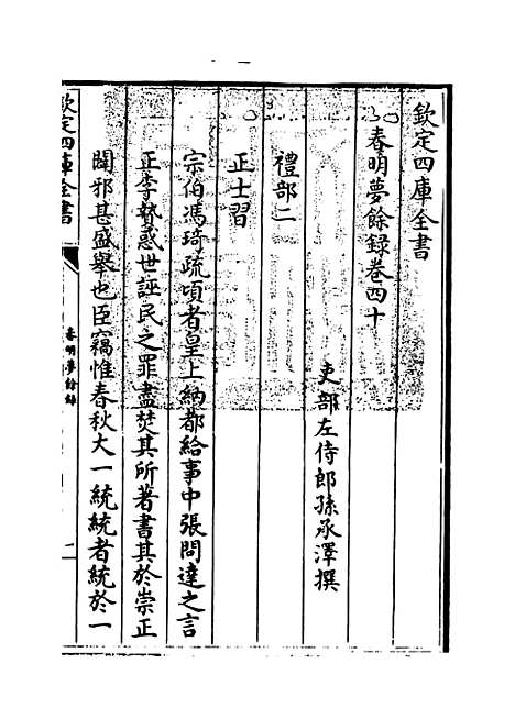 【春明梦余录】卷四十.pdf