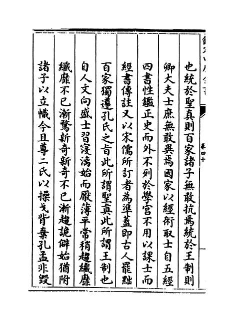 【春明梦余录】卷四十.pdf