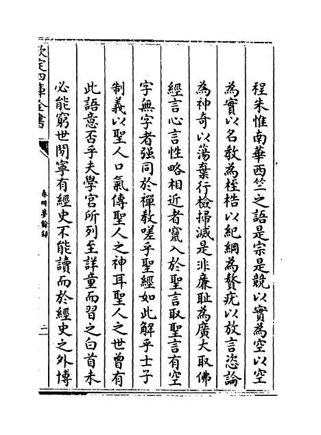 【春明梦余录】卷四十.pdf