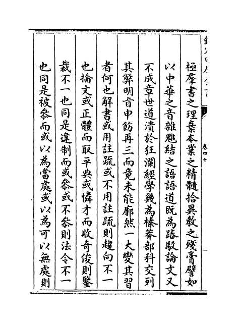 【春明梦余录】卷四十.pdf