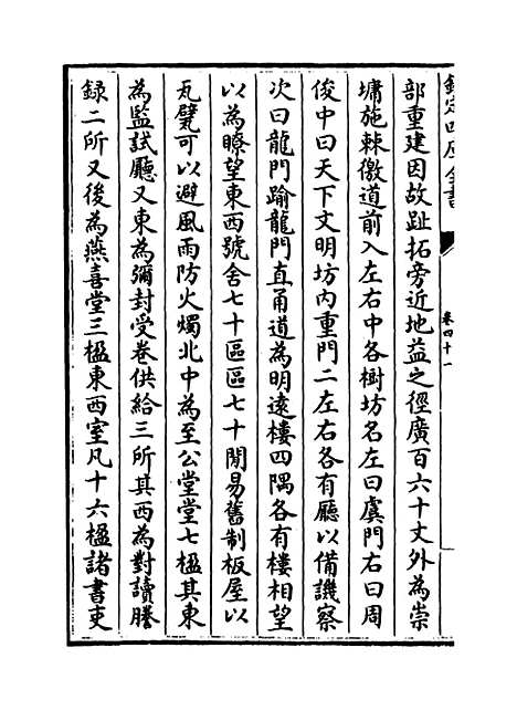 【春明梦余录】卷四十一至四十二.pdf