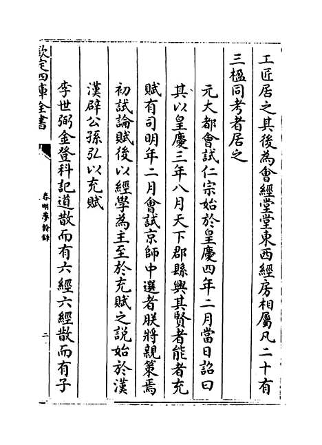 【春明梦余录】卷四十一至四十二.pdf