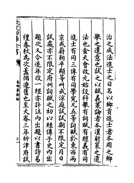 【春明梦余录】卷四十一至四十二.pdf