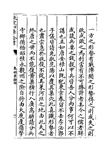 【春明梦余录】卷四十三至四十四.pdf