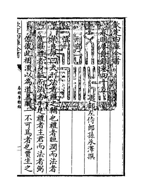 【春明梦余录】卷四十五.pdf