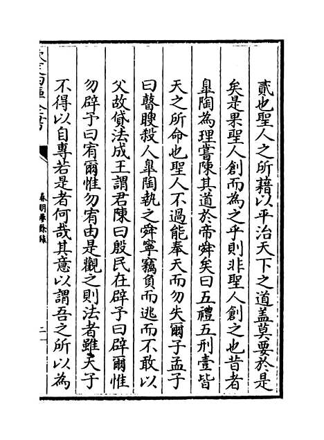 【春明梦余录】卷四十五.pdf