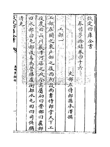 【春明梦余录】卷四十六至四十七.pdf