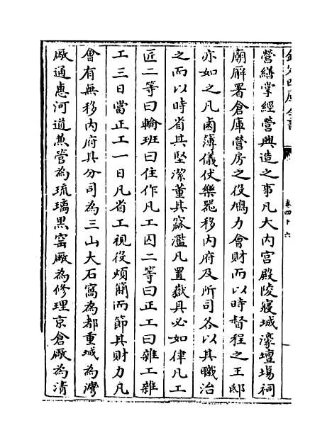 【春明梦余录】卷四十六至四十七.pdf