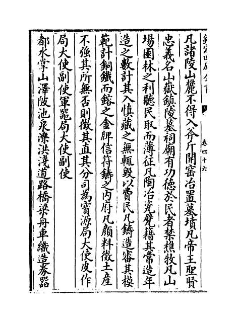 【春明梦余录】卷四十六至四十七.pdf