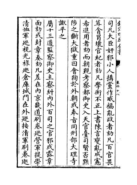 【春明梦余录】卷四十八.pdf