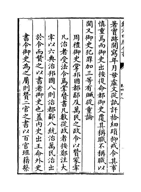 【春明梦余录】卷四十八.pdf