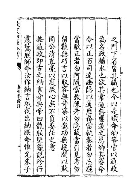 【春明梦余录】卷四十九至五十三.pdf