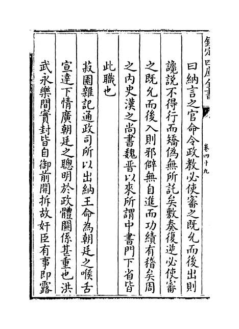 【春明梦余录】卷四十九至五十三.pdf