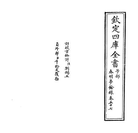 【春明梦余录】卷五十七至五十八.pdf