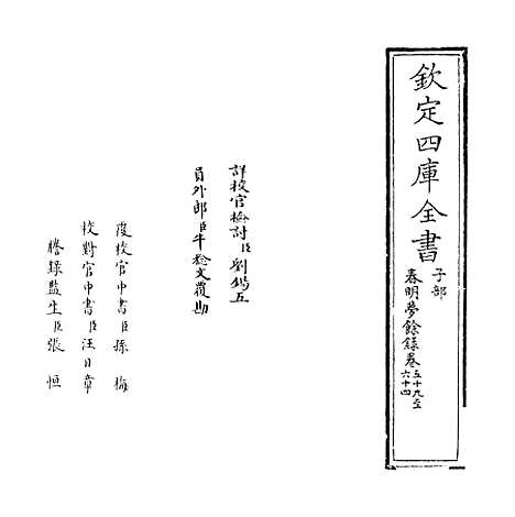 【春明梦余录】卷五十九至六十四.pdf