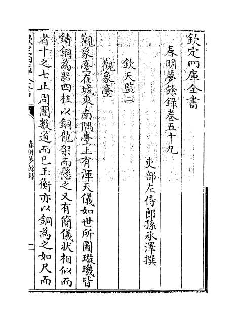 【春明梦余录】卷五十九至六十四.pdf