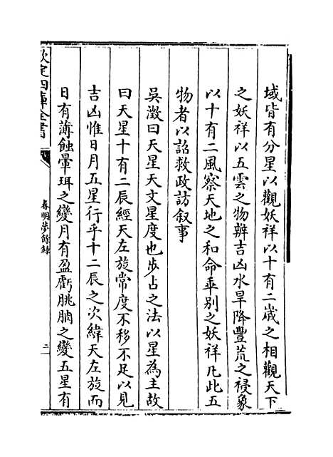 【春明梦余录】卷五十九至六十四.pdf