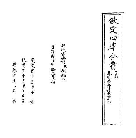 【春明梦余录】卷六十五至六十七.pdf