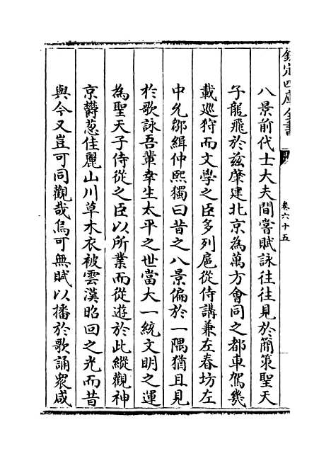 【春明梦余录】卷六十五至六十七.pdf