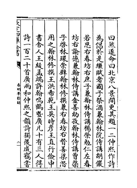 【春明梦余录】卷六十五至六十七.pdf