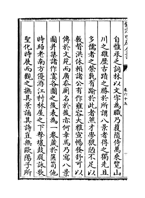 【春明梦余录】卷六十五至六十七.pdf