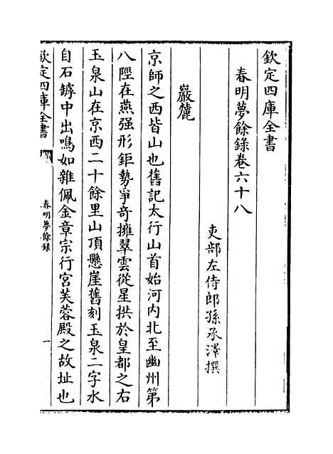 【春明梦余录】卷六十八至七十.pdf