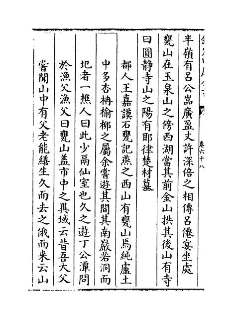 【春明梦余录】卷六十八至七十.pdf