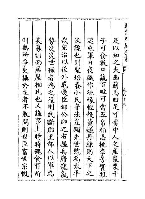 【春明梦余录】卷六十八至七十.pdf