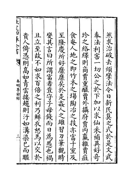 【春明梦余录】卷六十八至七十.pdf