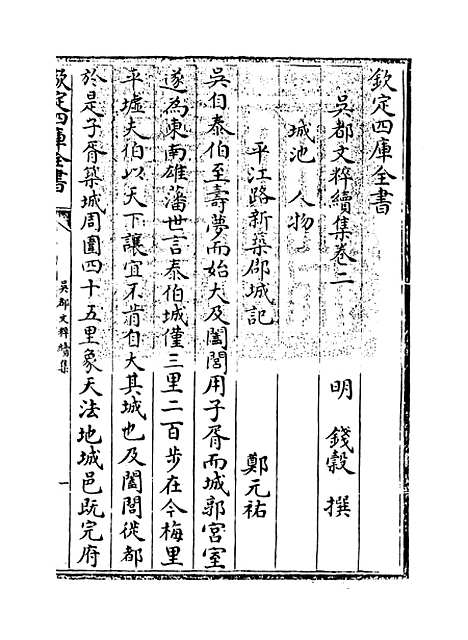 【吴都文粹续集】卷二.pdf