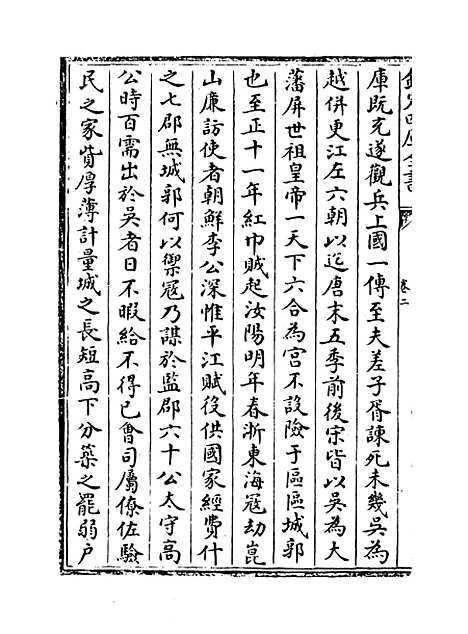 【吴都文粹续集】卷二.pdf