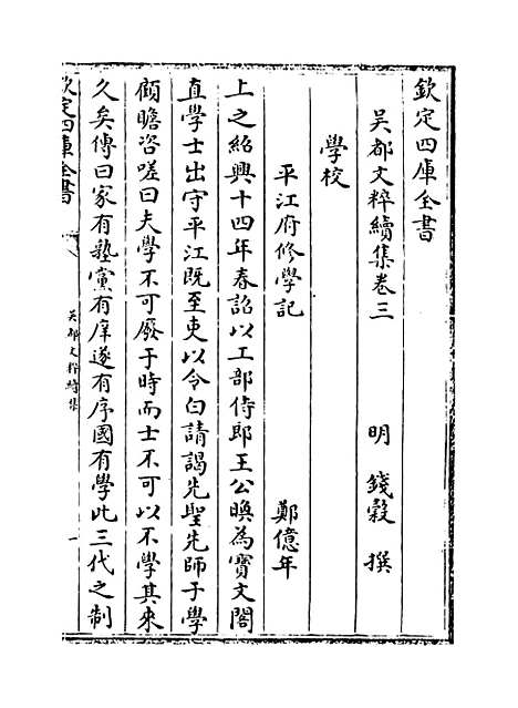 【吴都文粹续集】卷三.pdf