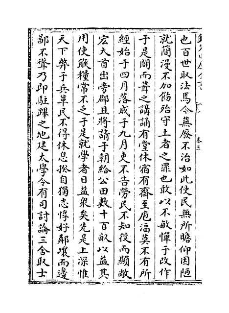 【吴都文粹续集】卷三.pdf