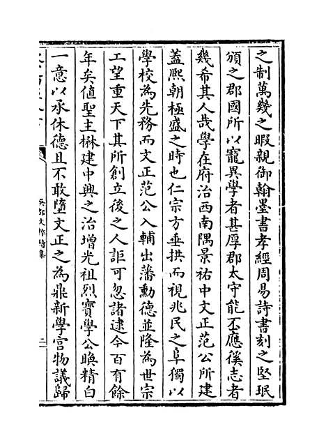 【吴都文粹续集】卷三.pdf