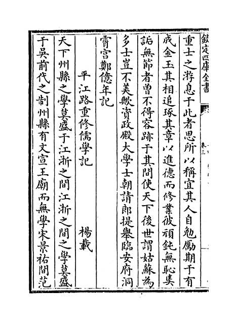 【吴都文粹续集】卷三.pdf