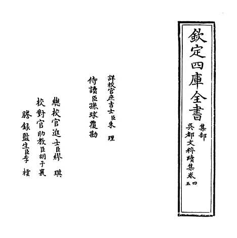 【吴都文粹续集】卷四.pdf