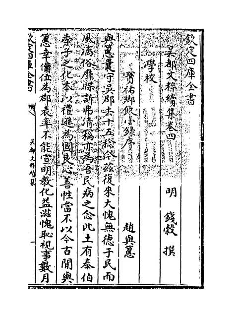 【吴都文粹续集】卷四.pdf