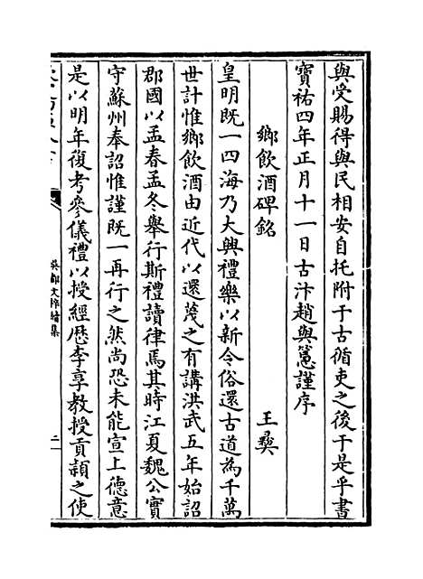 【吴都文粹续集】卷四.pdf