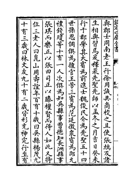 【吴都文粹续集】卷四.pdf