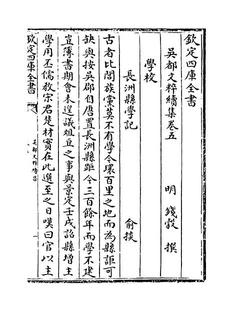 【吴都文粹续集】卷五.pdf