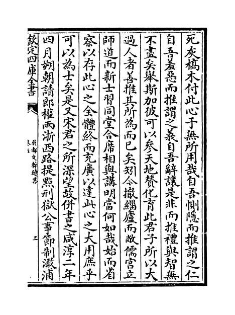 【吴都文粹续集】卷五.pdf