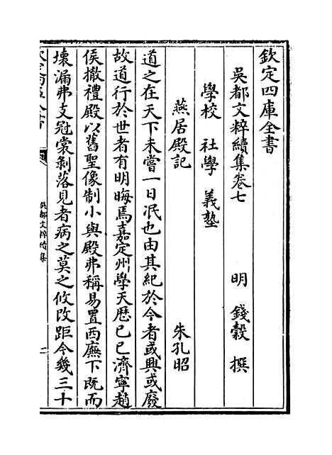 【吴都文粹续集】卷七.pdf