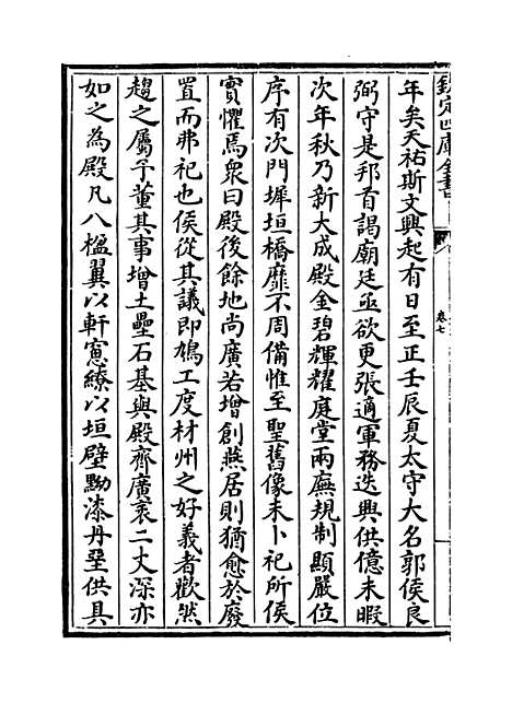 【吴都文粹续集】卷七.pdf