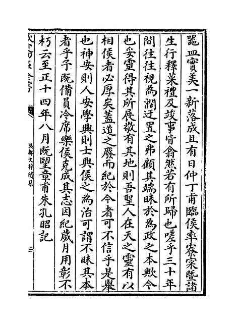 【吴都文粹续集】卷七.pdf